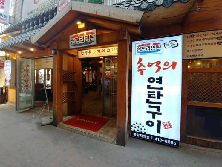  추억의 연탄구이