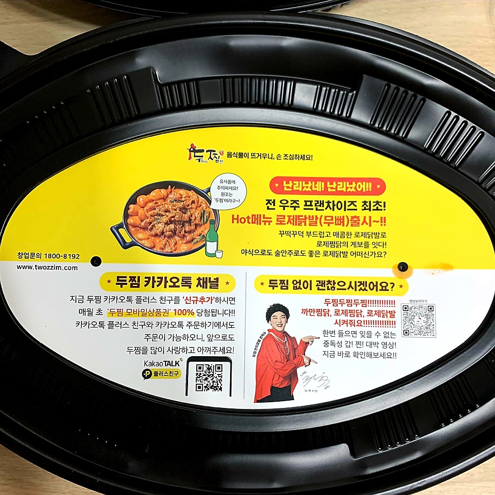두찜 부산삼락점 사진 4