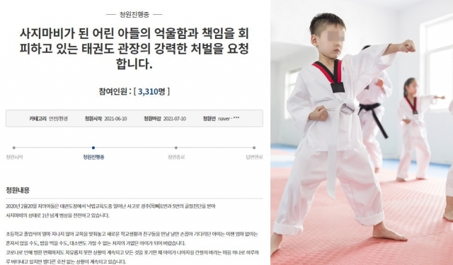 “태권도장에 간 아들, 사지 마비 돼 돌아왔습니다” “태권도장에 간 아들, 사지 마비 돼 돌아왔습니다”