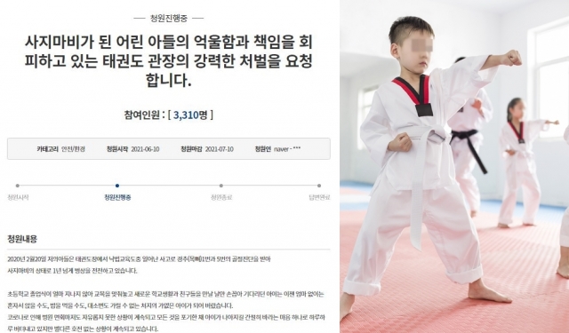 “태권도장에 간 아들, 사지 마비 돼 돌아왔습니다”