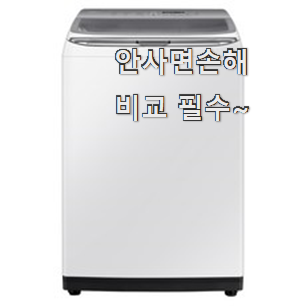 비교선택 삼성전자 세탁기 제품 순위 모두가 찾는다니깐요. 비교선택 삼성전자 세탁기 제품 순위 모두가 찾는다니깐요.