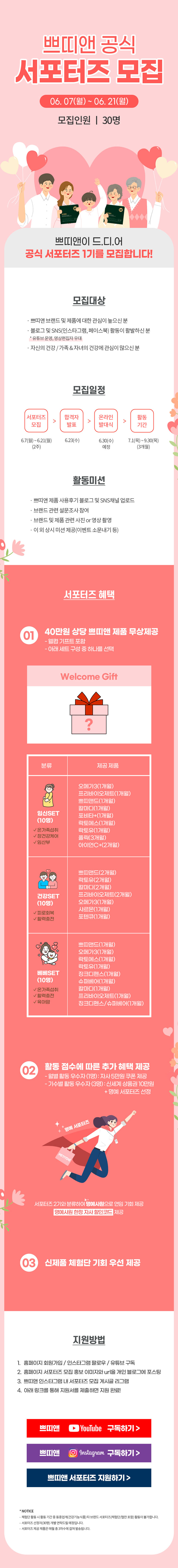 <대외활동추천>쁘띠앤 공식 서포터즈 1기 모집