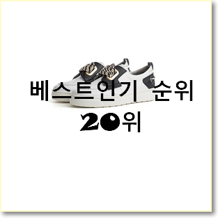  특가 여성로퍼 제품 인기 판매 순위 20위