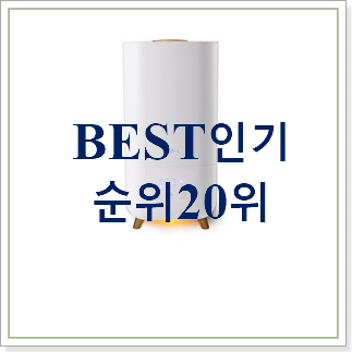 후회안합니다. 디디오랩가습기 목록 BEST 랭킹 TOP 20위