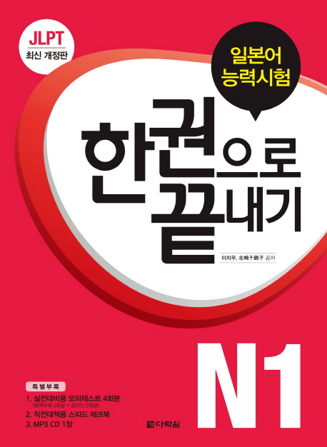  [일본어 공부] 일어 갤러리 JLPT N1 3개월 컷, 히라가나만 아는 일본어 노베이스가 3개월만에 JLPT N1 합격하는 방법, 전설의 JLPT N1 3개월 전사 leak님