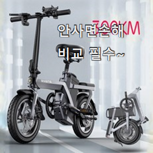 퀄리티 좋은 전기자전거 핫한 꿀템 강추! 퀄리티 좋은 전기자전거 핫한 꿀템 강추!