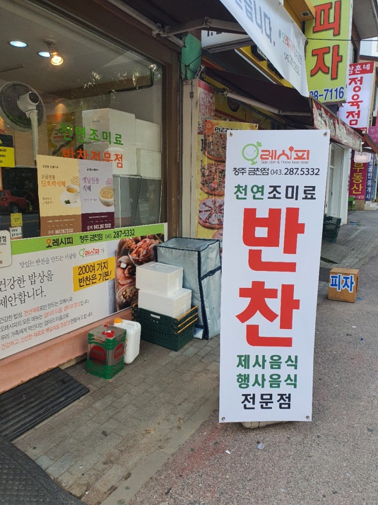 청주반찬가게 오레시피 금천점 오늘 반찬 걱정은 끝! 청주반찬가게 오레시피 금천점 오늘 반찬 걱정은 끝!