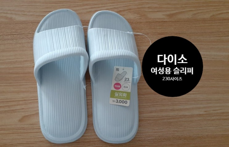  여성용 쿠션슬리퍼 230사이즈 다이소