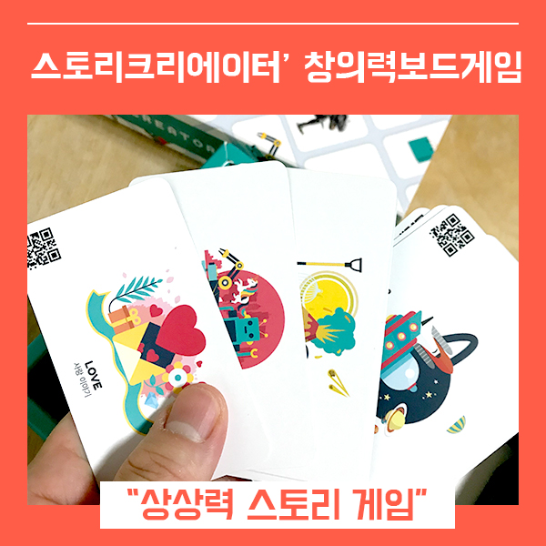  보드게임추천 스토리크리에이터 (feat. 상상력을 끌어내는 스토리 보드게임 )