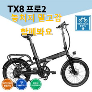  선물하고픈 모토벨로 전기자전거 요즘 이거 없이는 못살겠어요 ㅎㅎ