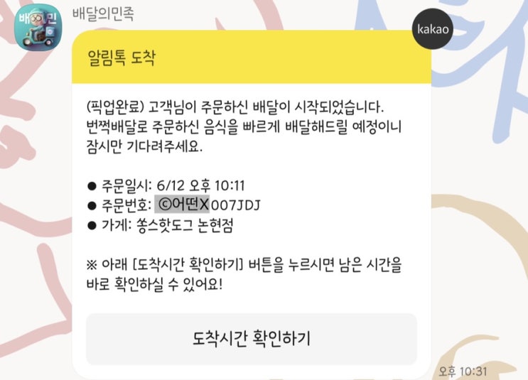  토요일밤에(feat.번쩍배달쿠폰)