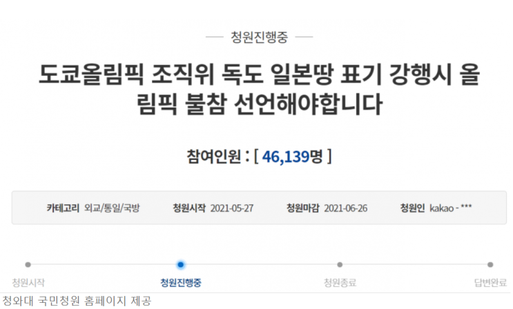 일본 독도 표기, 도쿄올림픽 '보이콧' 주장