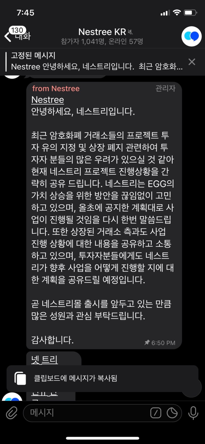 네스트리몰_egg(네스트리 코인) 물리면 비로소 공부하게 되는 것/네스트리 메신저 관리자가 답장 줌 : 네이버 블로그