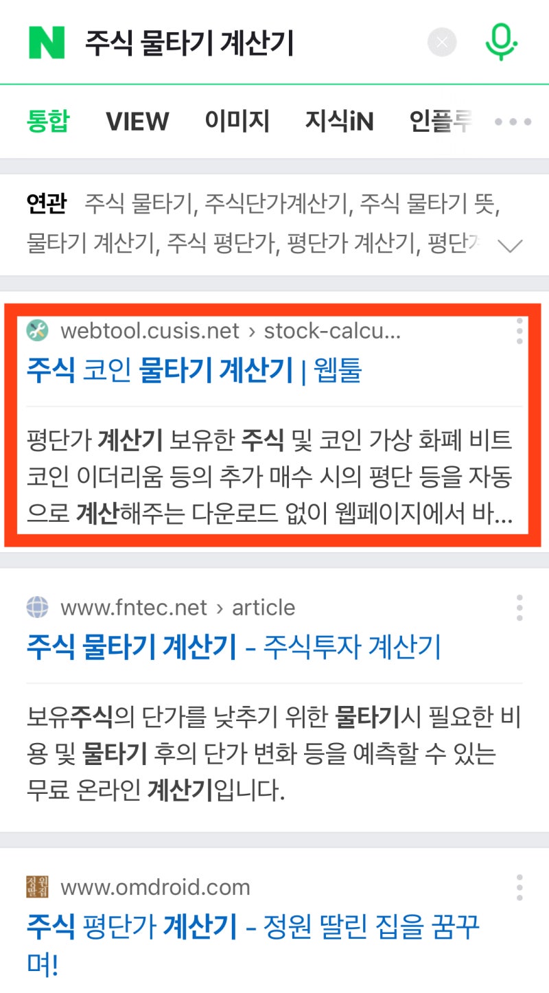 주식 물타기 불타기 평단가 계산기 : 평단 낮추기 뜻, 방법 알아보기 : 네이버 블로그