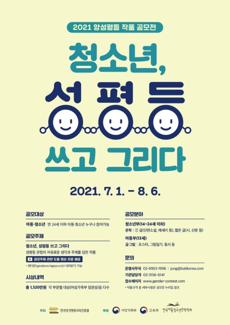 [청소년 대외활동] 2021 양성평등 작품 공모전 '청소년, 쓰고 그리다'