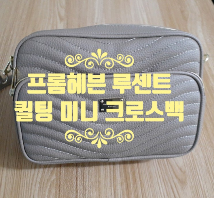  프롬헤븐 루센트 퀼팅 미니 크로스백