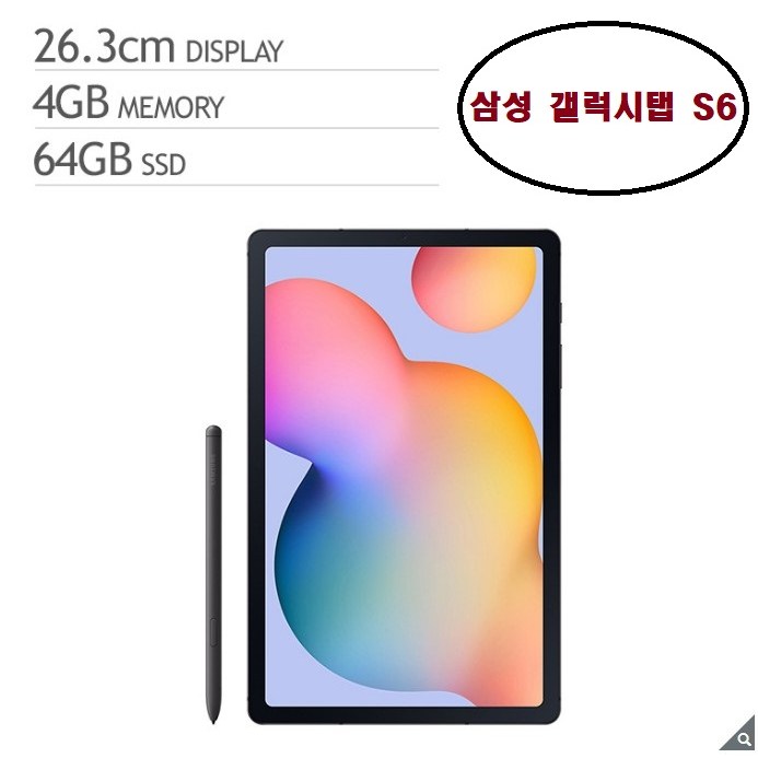 인지도 있는 삼성 갤럭시탭 S6 라이트 10.4 SM-P610 Wi-Fi 64GB 추천합니다