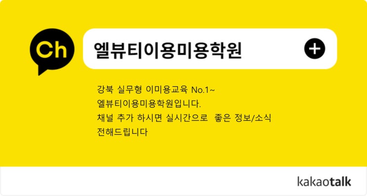  카카오 비즈채널 개설