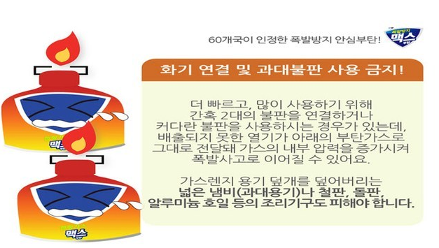  폭발 방지 맥스 부탄