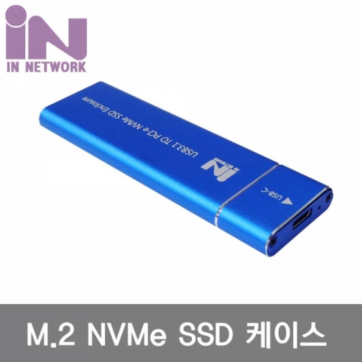 인기있는 추천상품 IN NETWORK USB 3.1 TO M.2 SSD NVMe 케이스 IN SSDM2A BLUE, 단일상품(PQH6345) 좋아요