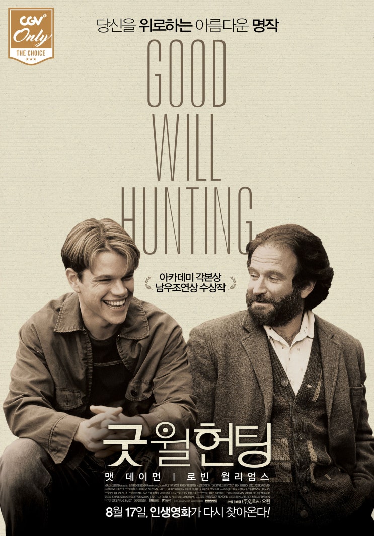 굿 윌 헌팅 (Good Will Hunting, 1997)