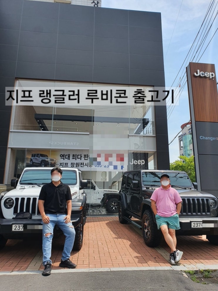  jeep 창원 지프 창원 랭글러 루비콘 진회색 흰색 출고기