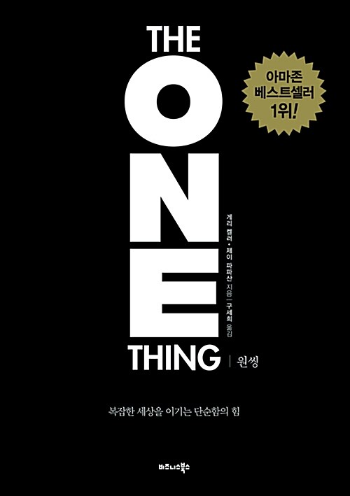  독서 기록 ] 원씽