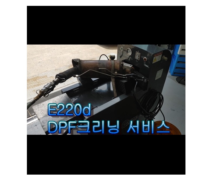  오늘은 8년사용한 벤츠E220 디젤차 DPF크리닝 정비받는 날! ,부천아우디폭스바겐수입차정비/디젤차수리DPF인젝터흡기크리닝전문/플라이휠타이밍벨트하체부싱교환전문점 K1모터스