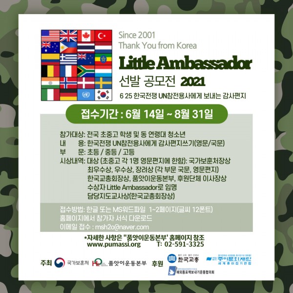 [대외활동 추천] 2021 Little Ambassador 선발