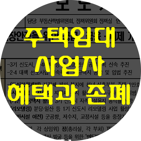  주택임대사업자 신규등록폐지(더불어민주당 부동산특별위원회2021.05.27)