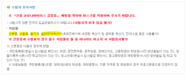  fat 1급 시험 준비물&유의사항