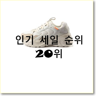 가성비좋은 어글리슈즈 선택 저렴하게 사는법