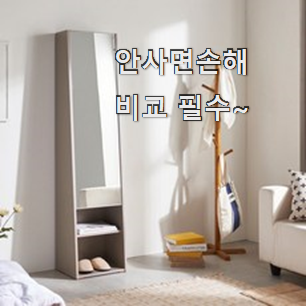 품절대란 전신거울 수납장 진짜 꿀템 만족스럽네요 ㅎㅎ 품절대란 전신거울 수납장 진짜 꿀템 만족스럽네요 ㅎㅎ