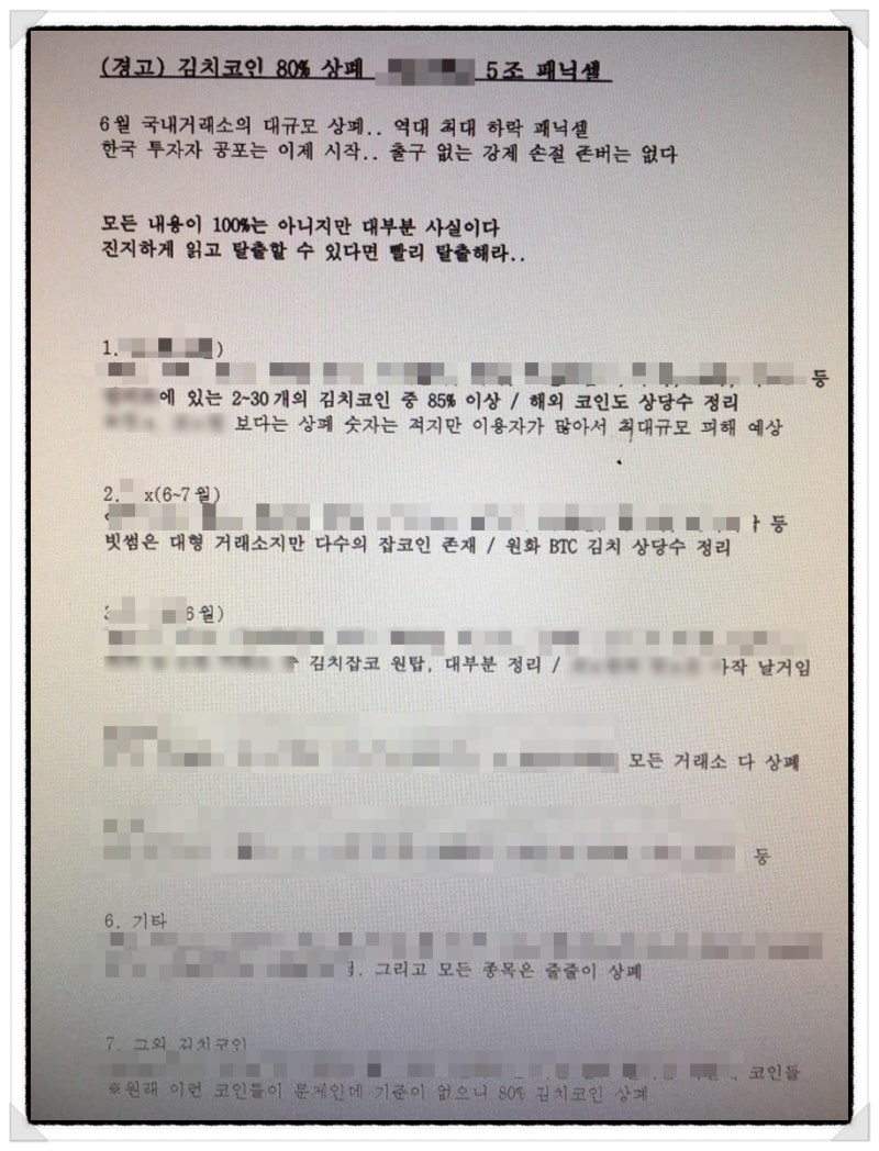 국내 거래소의 유의 대란이 오고 있다 과연 어떻게 될까?(feat. 세력들의 놀이터, 유의빔) : 네이버 블로그