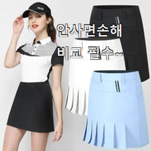 가성비템 골프치마 상품 후회 안할겁니다 ㅎㅎ 가성비템 골프치마 상품 후회 안할겁니다 ㅎㅎ