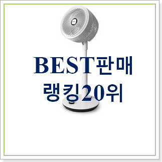 놀라운 한경희선풍기 물건 인기 순위 TOP 20위