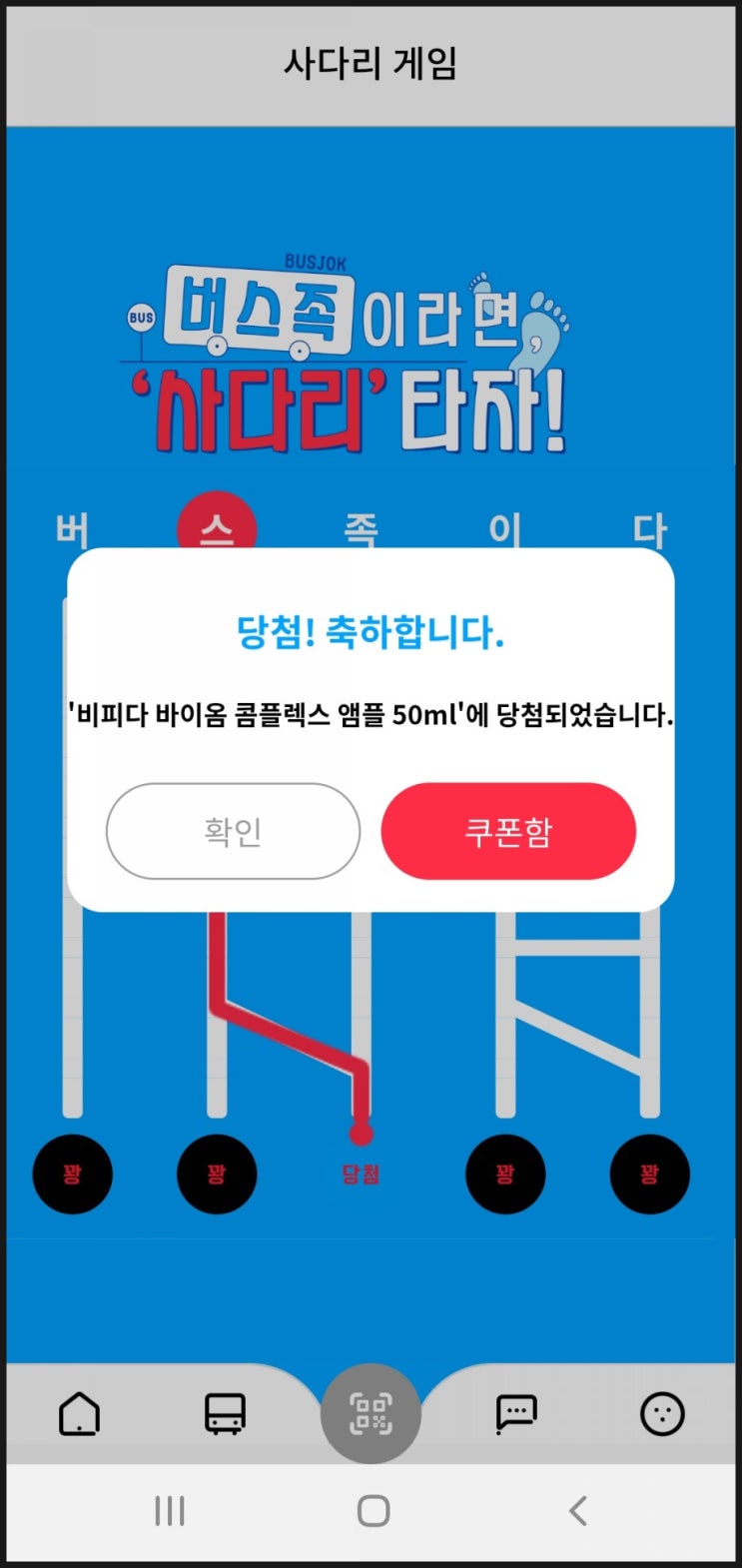  버스족QR 찍고 당첨의 기쁨 누려봐요.
