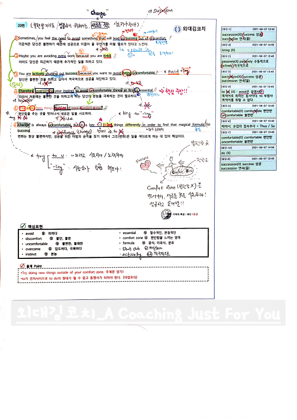  [6월 학평 변형] 고1 기말 내신대비 필기노트 _ 20번 (적중 예상포인트)