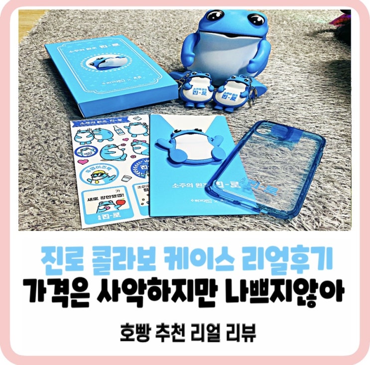  진로슈피겐콜라보아이폰11pro케이스,아이폰케이스추천인싸템등극