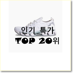  품절주의 아디다스오즈위고 제품 인기 세일 랭킹 20위