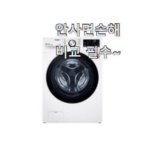 너무착한 드럼 세탁기 선택 역시 인기템이 맞네요. 너무착한 드럼 세탁기 선택 역시 인기템이 맞네요.