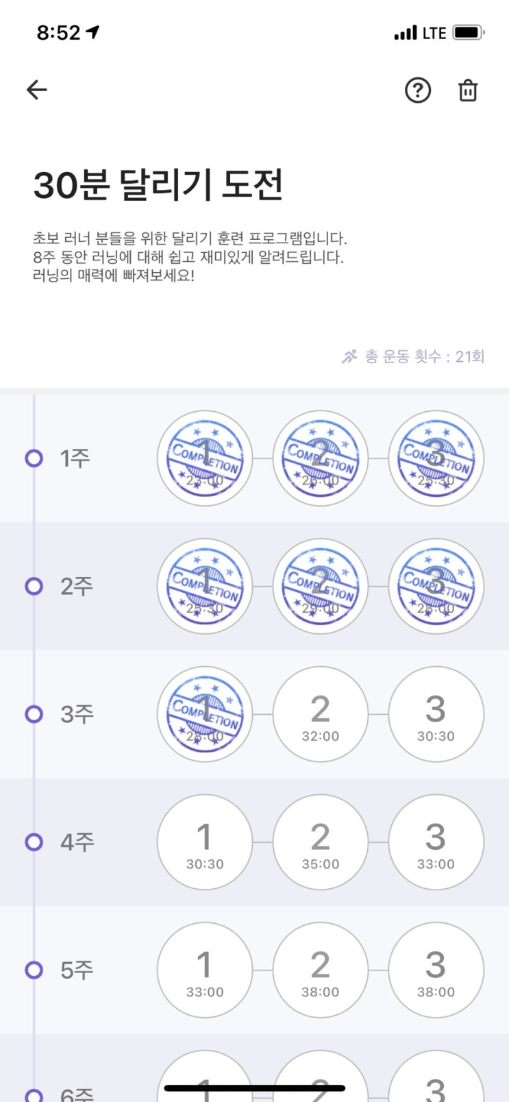  21.06.12 런데이 3주차-1