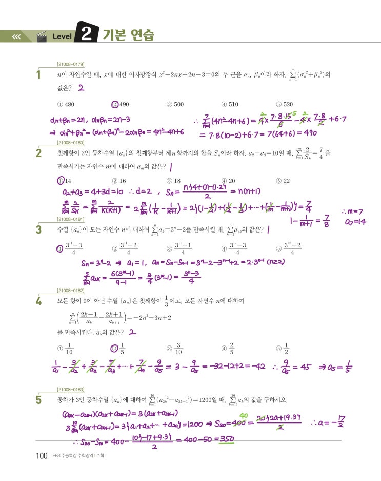 수능특강 수학1 p100, p101) 06 수열의 합과 수학적 귀납법 level 2 문제 및 풀이