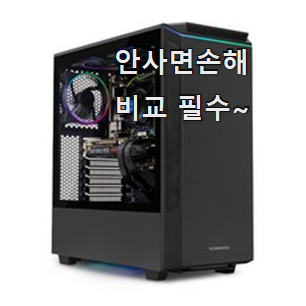 내가찾은 조립pc 인기 LIST 너무 좋습니다 내가찾은 조립pc 인기 LIST 너무 좋습니다