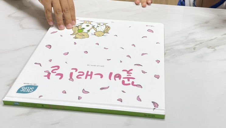  독후활동. 스텝스 - 꽃비내린날