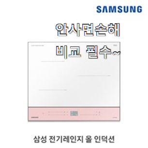 너무착한 비스포크 인덕션 진짜 꿀템 추천합니다! 너무착한 비스포크 인덕션 진짜 꿀템 추천합니다!