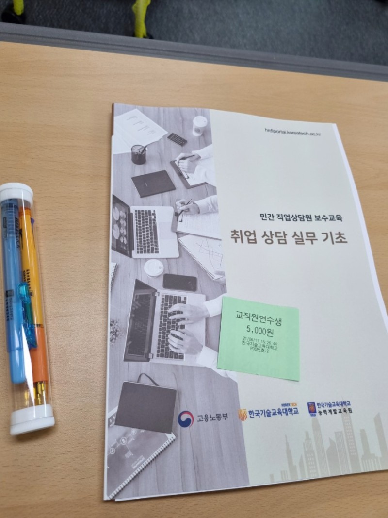 한국 기술 교육 대학교 능력 교육원