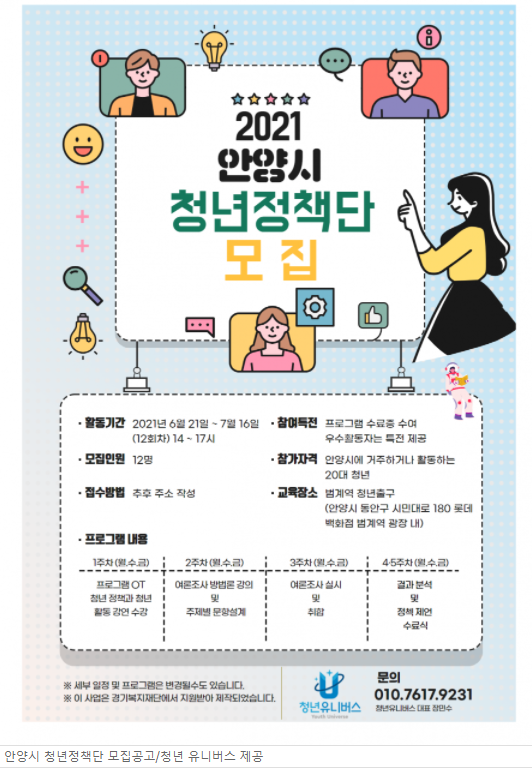 6월 17일까지! 경기도 안양시 청년정책단 모집!
