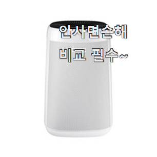 대박특가 삼성 공기청정기 인기 LIST 맘에드네요. 대박특가 삼성 공기청정기 인기 LIST 맘에드네요.
