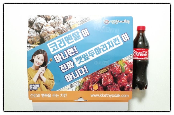  소떡소떡이 있는 코리엔탈 깻잎 두마리치킨 맛있네요